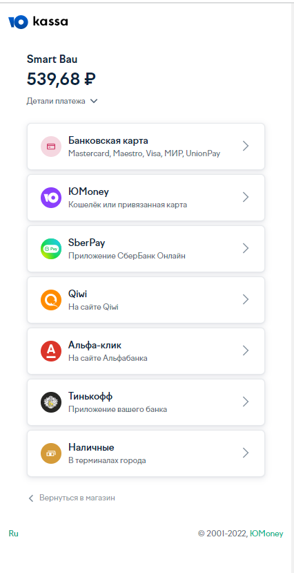 Агрегатор способов онлайн-оплаты ЮKassa