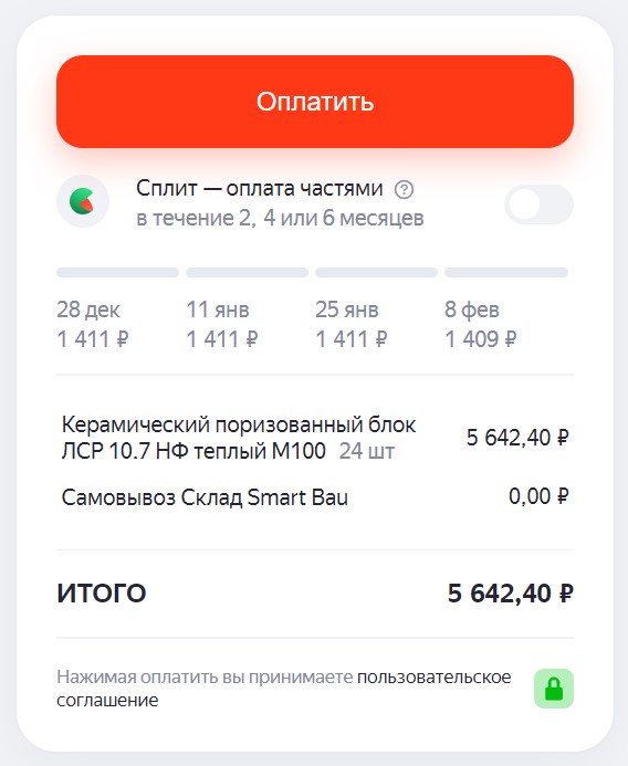 Включение платежей частями со Сплитом