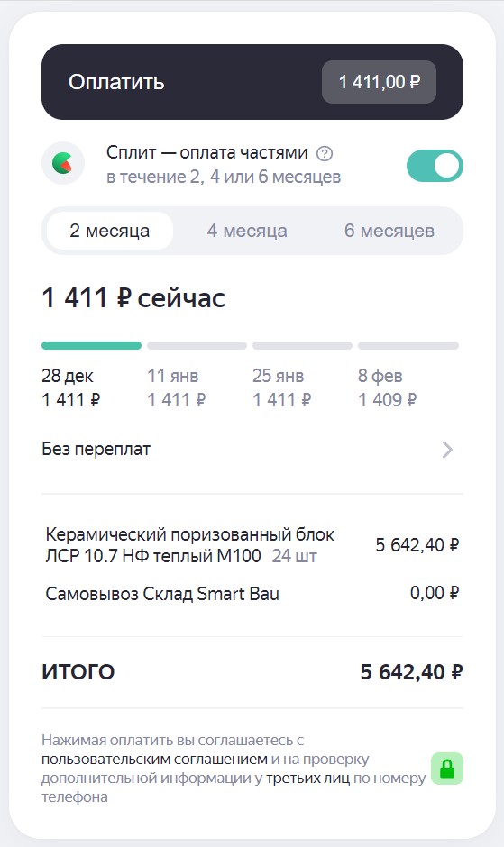 Платежи частями со Сплитом на 4 месяца