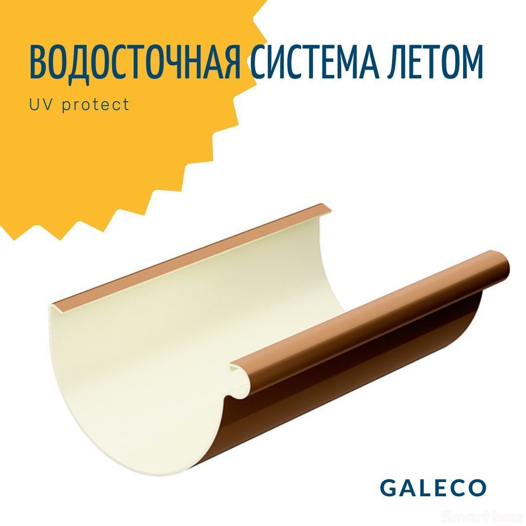Водосточная система Galeco летом
