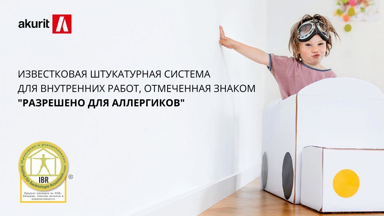 Известковые отделочные материалы для здоровья