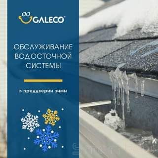 Подготовка водосточной системы к зиме