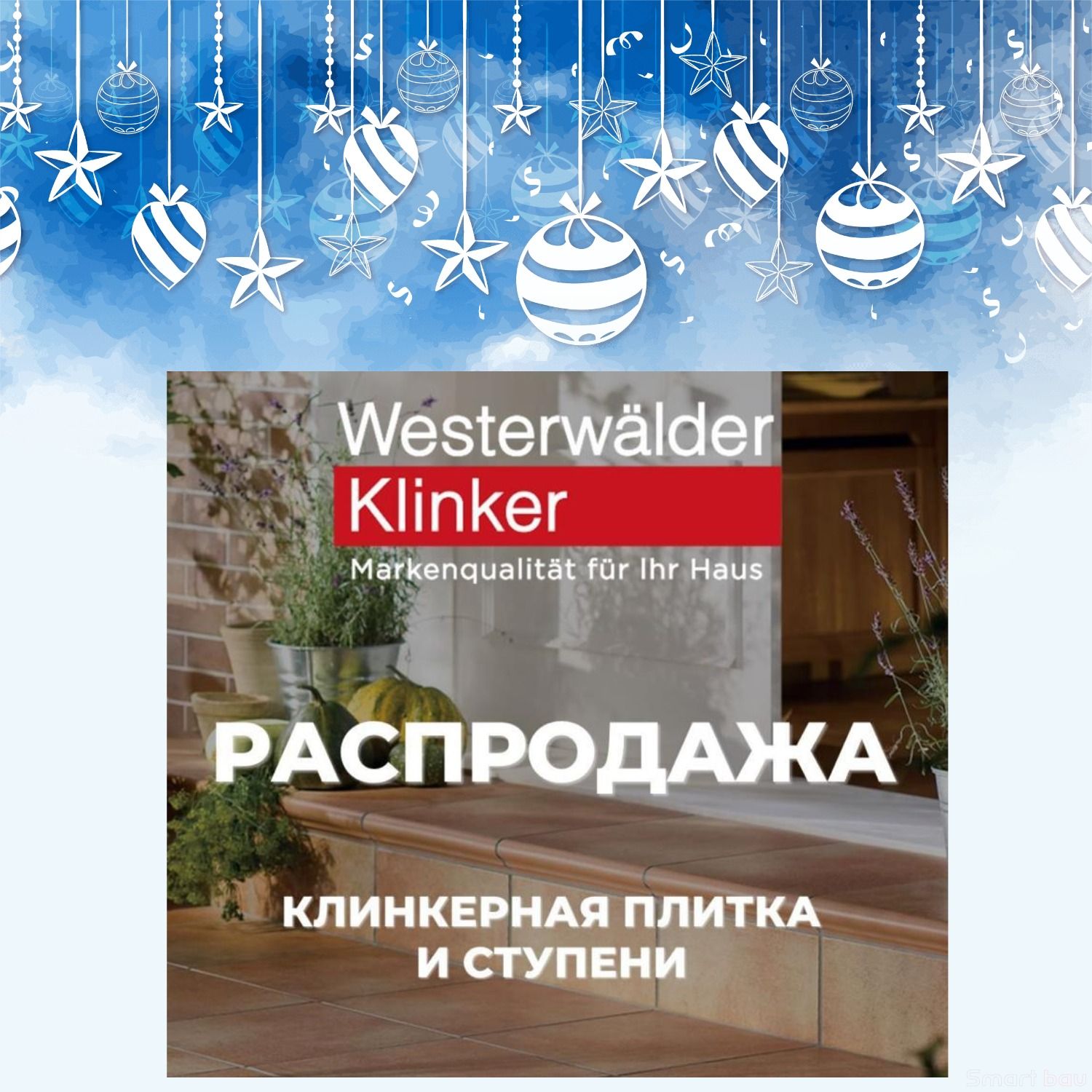 Скидка 25% на клинкерные ступени и плитку WesterWaelder Klinker до 31.01.2025 смотреть